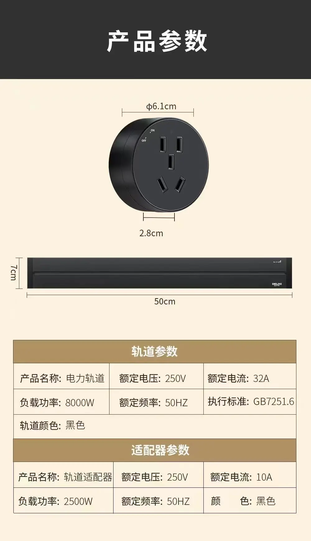 德力西轨道插座:家居实用与美观的完美结合