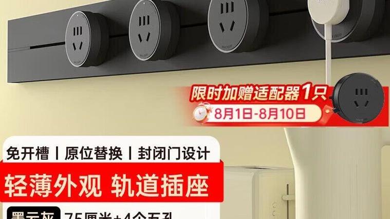 公牛大师轨道插座 75cm 4五孔 满1件9折 餐边柜好物